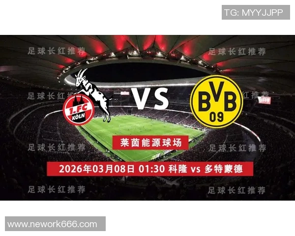 科隆与多特蒙德对决比分预测分析及赛前形势评估 科隆与多特蒙德对决比分预测分析及赛前形势评估