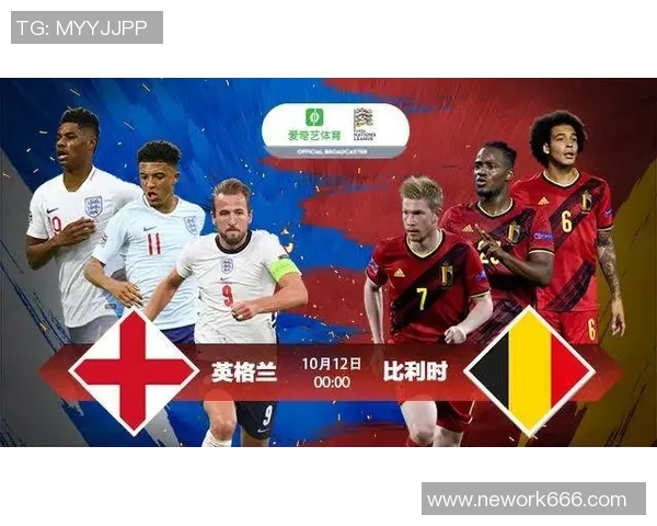 英格兰与比利时对决前瞻分析及双方阵容情报揭秘